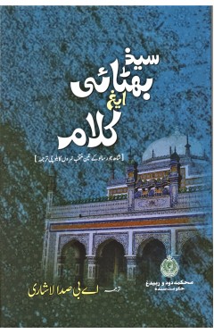 Syed Bhittai agh Kalam